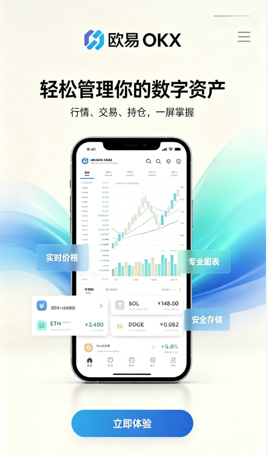 欧交易所app官网交易平台使用体验